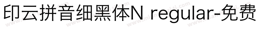 印云拼音细黑体N regular字体转换